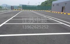 廠區(qū)道路劃線施工步驟,廠區(qū)道路畫線效果圖？