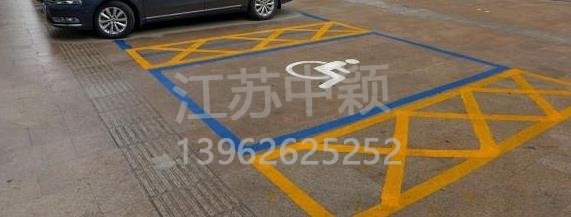 殘疾人車位該如何劃線？標準尺寸標準應(yīng)該是多少？